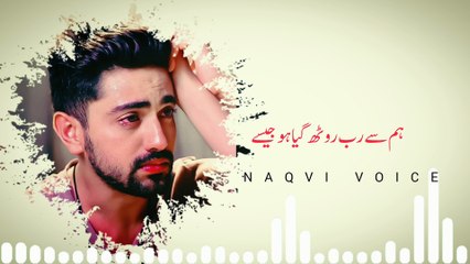 Aah Bhi Harf-e-Dua Ho Jaise | आह भी हर्फ़-ए-दुआ हो जैसे | Naqvi Voice
