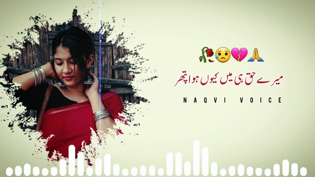 Din Ke Sine Pe Sham Ka Patthar | दिन के सीने पे शाम का पत्थर | Naqvi Voice