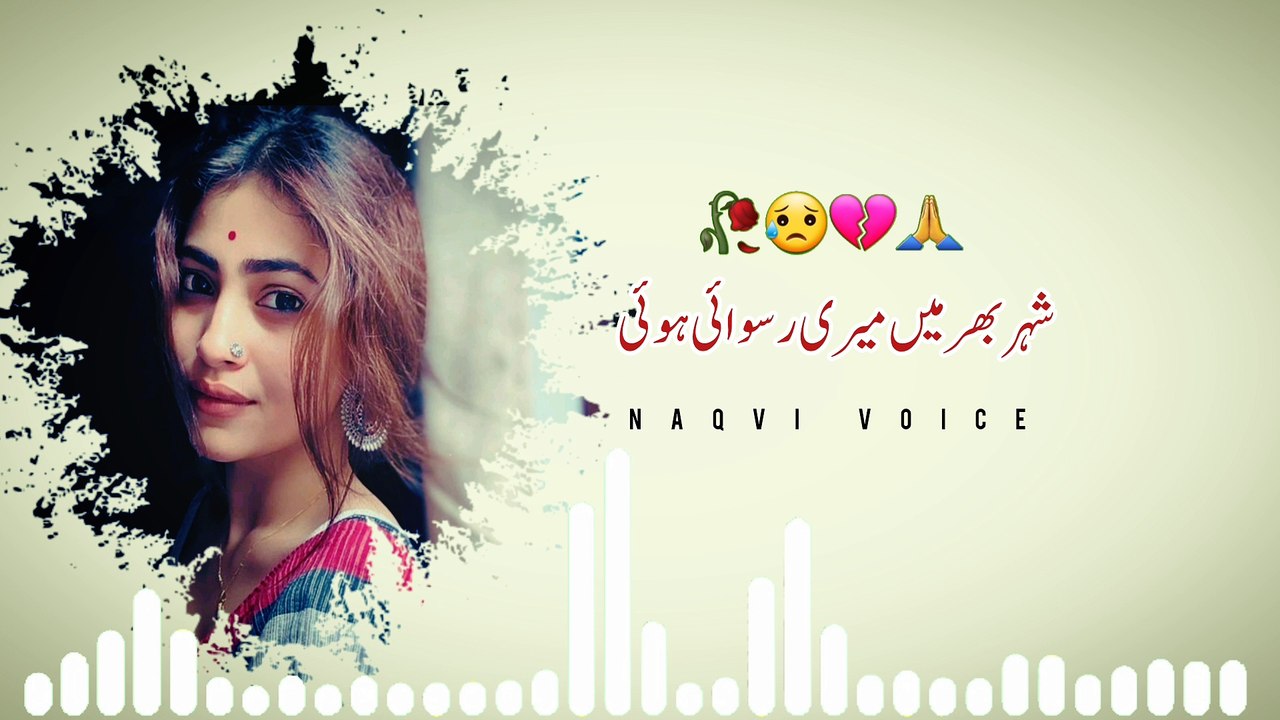 Ek Zara Tum Se Shanasai Hui | इक ज़रा तुम से शनासाई हुई | Naqvi Voice