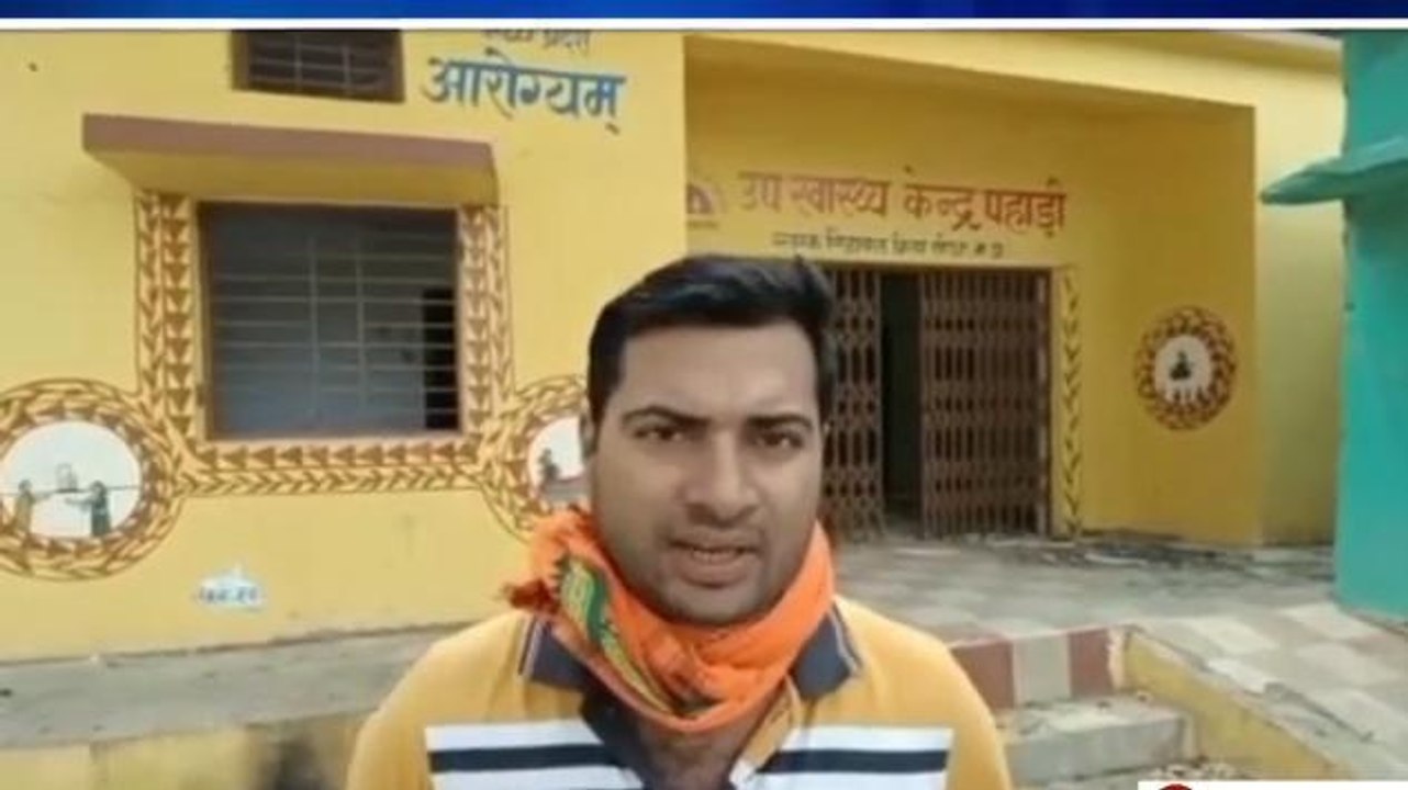 सिहावल: उप स्वास्थ्य केंद्र में नहीं है डॉक्टरों की व्यवस्था,मरीज हो रहे परेशान