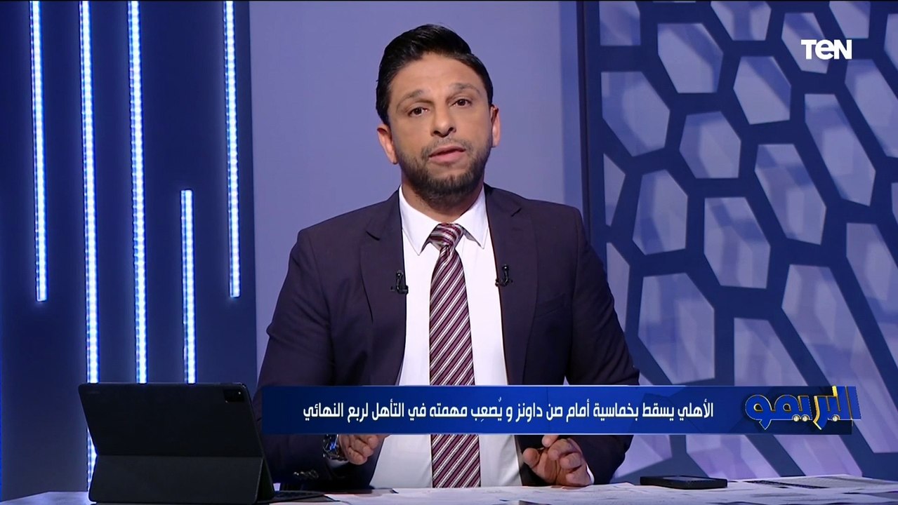 "كولر مكنش شايف واللاعيبة خارج نطاق الخدمة".. غضب شديد من فاروق بعد خسارة الأهلي أمام صن داونز