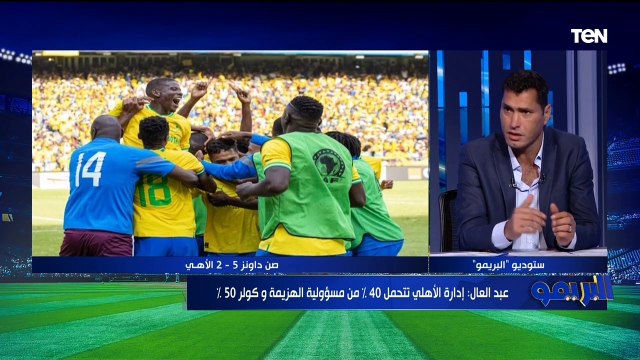 هتعمل مشاكل .. محمود أبو الدهب يوضح رأيه في معاقبة إدارة الأهلي لكولر بعد الخسارة من صن داونز