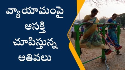 పశ్చిమ గోదావరి జిల్లా: ఓపెన్ జిమ్ లు... ఇరగదీస్తున్న మహిళలు