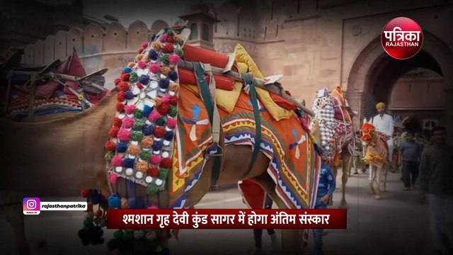 जूनागढ़ से निकली पूर्व राजमाता की अंतिम यात्रा