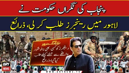 Caretaker Punjab govt summons Rangers