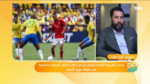 ناقد رياضي: محمد الشناوي عارف انه غلط أو ما غلطتش هيلعب مع الأهلي ولازم يتم التعاقد مع حارس تاني