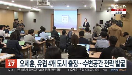 오세훈, 유럽 4개 도시 출장…수변공간 전략 발굴