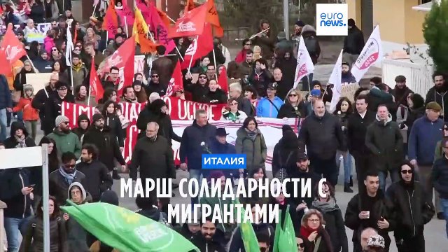 В итальянском Кутро прошел марш солидарности с мигрантами