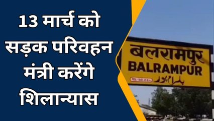 बलरामपुर: जिले वासियों को मिला 516 करोड़ की ये बड़ी सौगात, देखें वीडियो