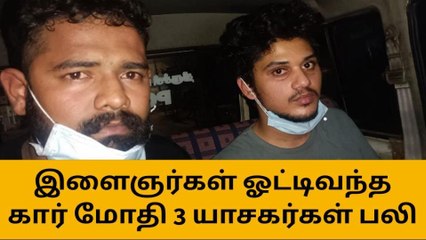 ஸ்ரீரங்கம்: குடிபோதையால் மூன்று உயிர்கள் பறிபோன பரிதாபம்!