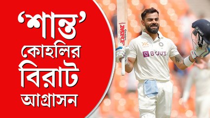 ১২০০ দিন পর টেস্টে শতরান বিরাট কোহলির