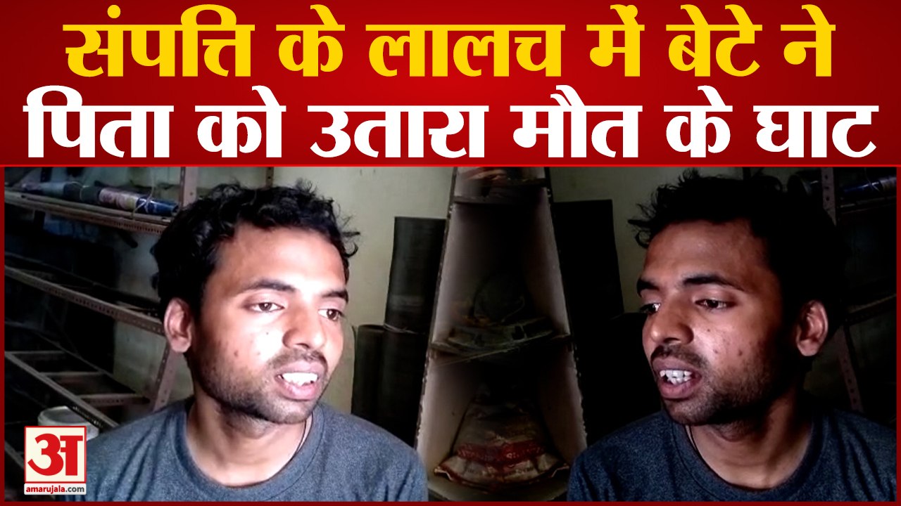 Gorkhpur News: संपत्ति के लालच में बेटे ने पिता को उतारा मौत के घाट, पुलिस ने आरोपी को किया गिरफ्तार