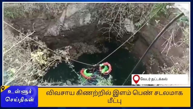 கிருஷ்ணகிரி: இளம் பெண் சடலமாக மீட்பு-பெரும் சோக சம்பவம்!