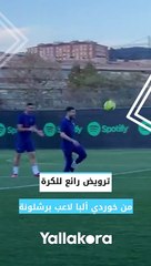 ترويض رائع للكرة من خوردي ألبا لاعب برشلونة