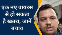 कन्नौज: कोरोना के बाद अब इंफ्लुएंजा वायरस से करें बचाव, देखें क्या कहते डाक्टर