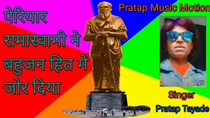 पेरियार रामास्वामी ने बहुजन हित में जोर दिया l Periyar Ramaswami Ne Bahujan Hit Me Jor Diya l