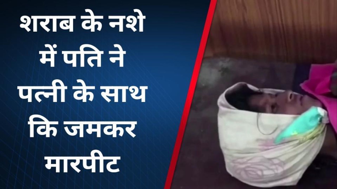छिंदवाड़ा: पत्नी ने मायके जाने की जिद तो पति ने किया ये हाल, हालत गंभीर