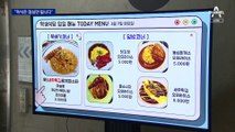 조리 인력 ‘구인난’에…먹고 싶어도 못 먹는 학식