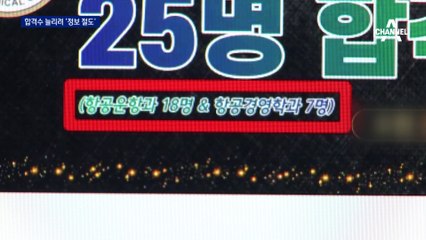 “다닌 적 없는 학원인데”…학생 정보 빼내 ‘합격자 뻥튀기’