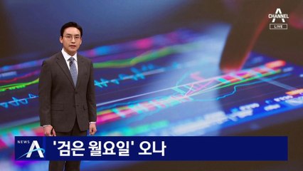 영국·캐나다·중국 등 SVB 진출국 ‘비상’…‘검은 월요일’ 오나
