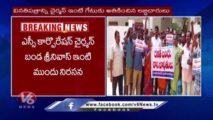Dalithabandu Aspirants Protest At SC Corporation Chairman Residence _ Karimnagar _ V6 News