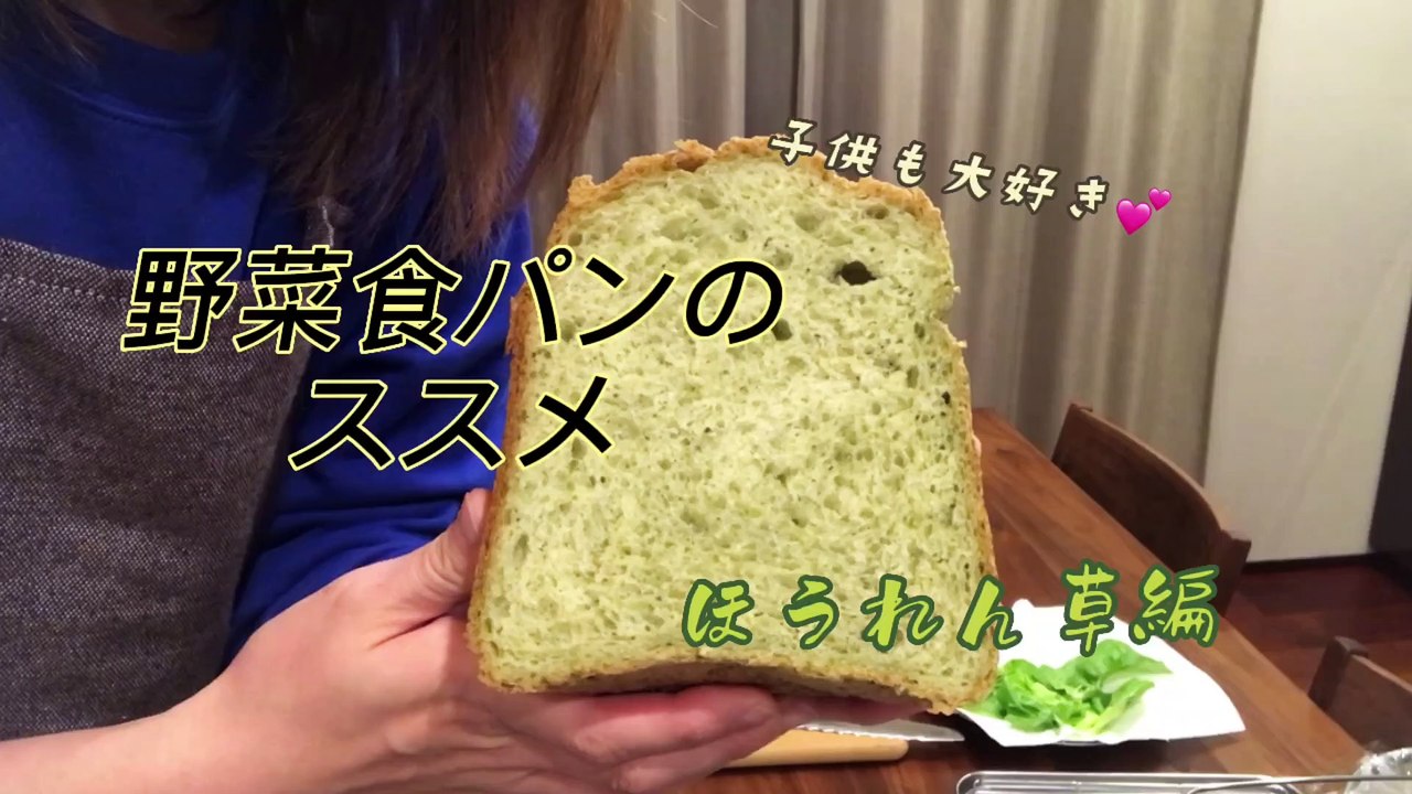 Japanese home baker has good performance! This is how to bake spinach bread.