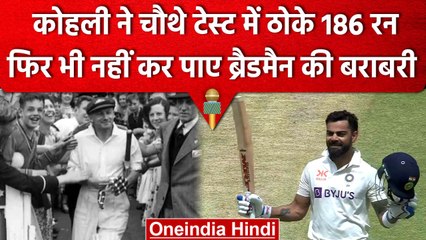 Ind vs Aus: Virat Kohli नहीं कर पाए Don Bradman की बराबरी, सिर्फ 14 रनों से चूके | वनइंडिया हिंदी