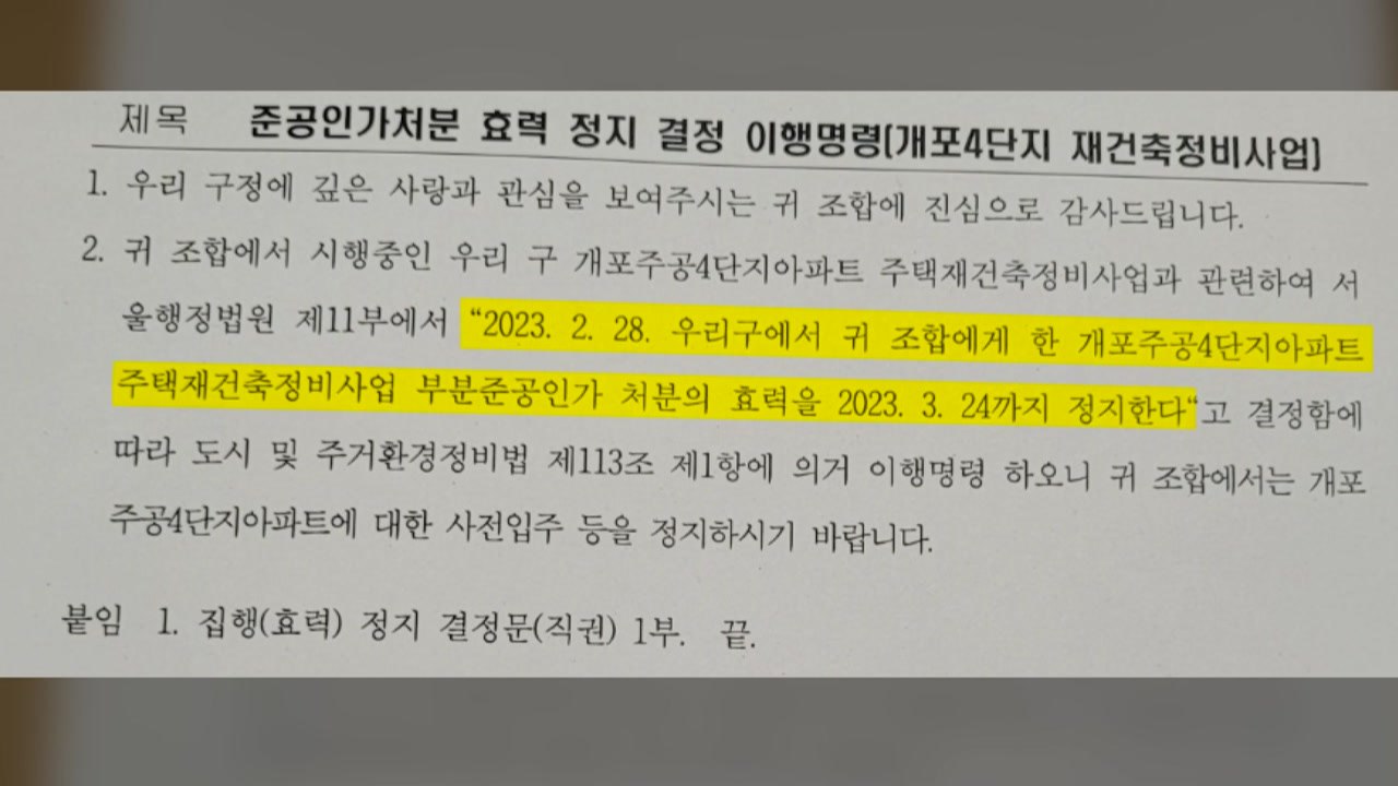 강남 개포 자이 입주 중단..."단지 내 유치원 소송 때문" / YTN
