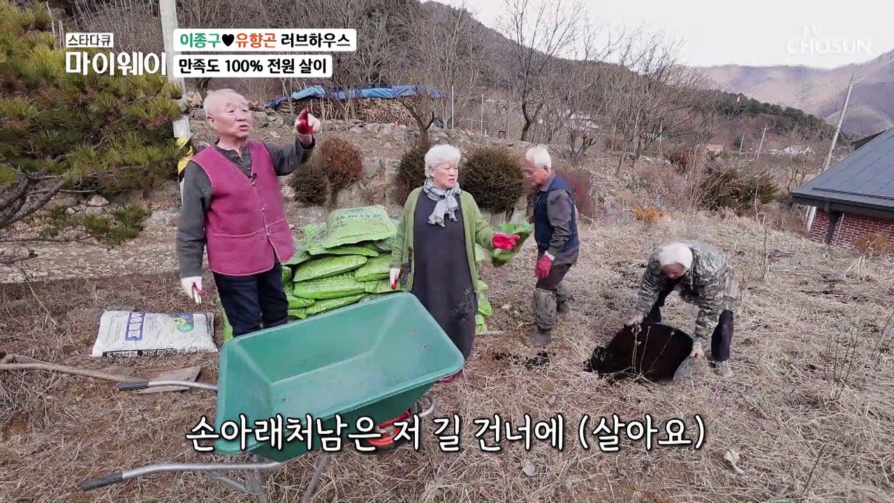 백발 4인방이 함께하는 봄맞이 농사 준비 TV CHOSUN 230312 방송