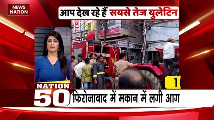 Nation 50 : देश-दुनिया की सभी बड़ी खबरें देखें Nation 50 में