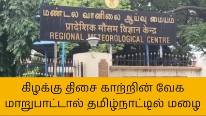 14 ஆம் தேதி முதல் தமிழ்நாட்டில் மழைக்கு வாய்ப்பு!