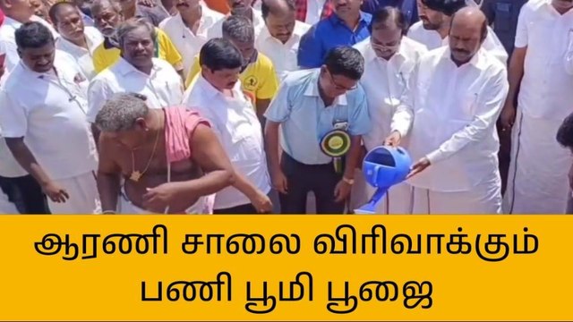 ஆரணியில் சாலை விரிவாக்கம் பணிக்கு பூமி பூஜை!
