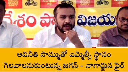 విజయనగరం: మేధావులు నీ అవినీతి సొమ్ముకు లొంగరు జగన్- కిమిడి నాగార్జున