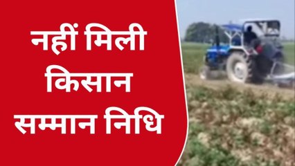 उन्नाव : 18 हजार किसानों को नही मिली किसान सम्मान निधि