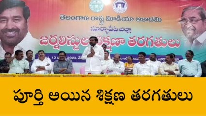సూర్యాపేట: జర్నలిస్టుల శిక్షణ తరగతుల్లో పాల్గొన్న మంత్రి