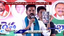 Congress To Waive Off Farm Loans Up To 2 lakhs , Says Revanth Reddy _ V6 News (1)