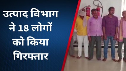 जहानाबाद: उत्पाद विभाग ने 18 लोगों को किया गिरफ्तार