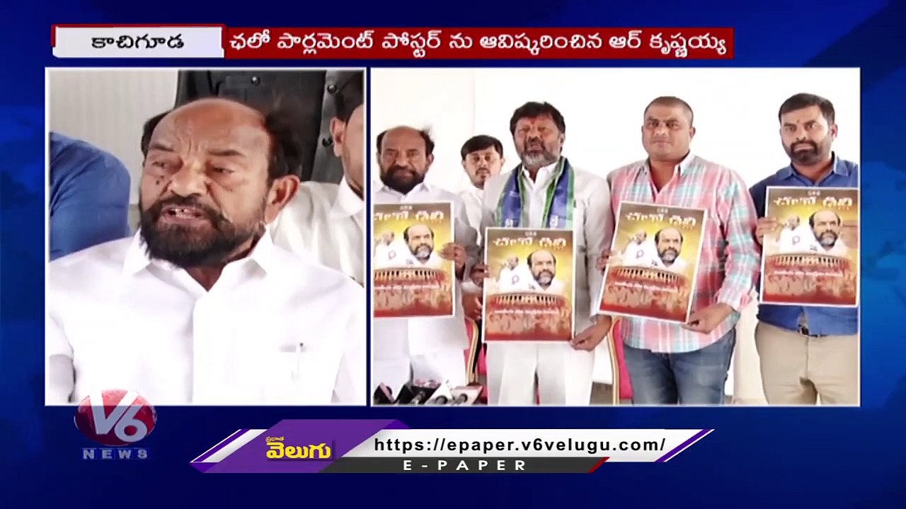 MP R Krishnaiah Demands State Govt To Increase BC Reservations _ Hyderabad _ V6 News