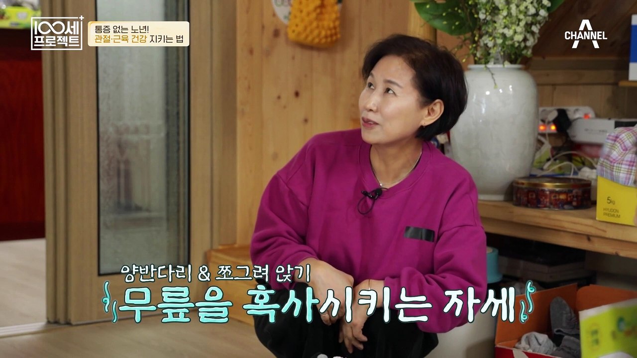 내 무릎에 최악인 자세는? 100세 주치의가 쉽게 설명해주는 연골의 중요성!