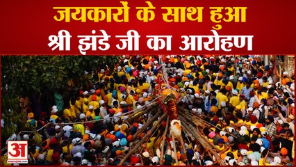 Dehradun : जयकारों के साथ हुआ श्री झंडे जी का आरोहण, हजारों श्रद्धालु बने पावन पल के साक्षी