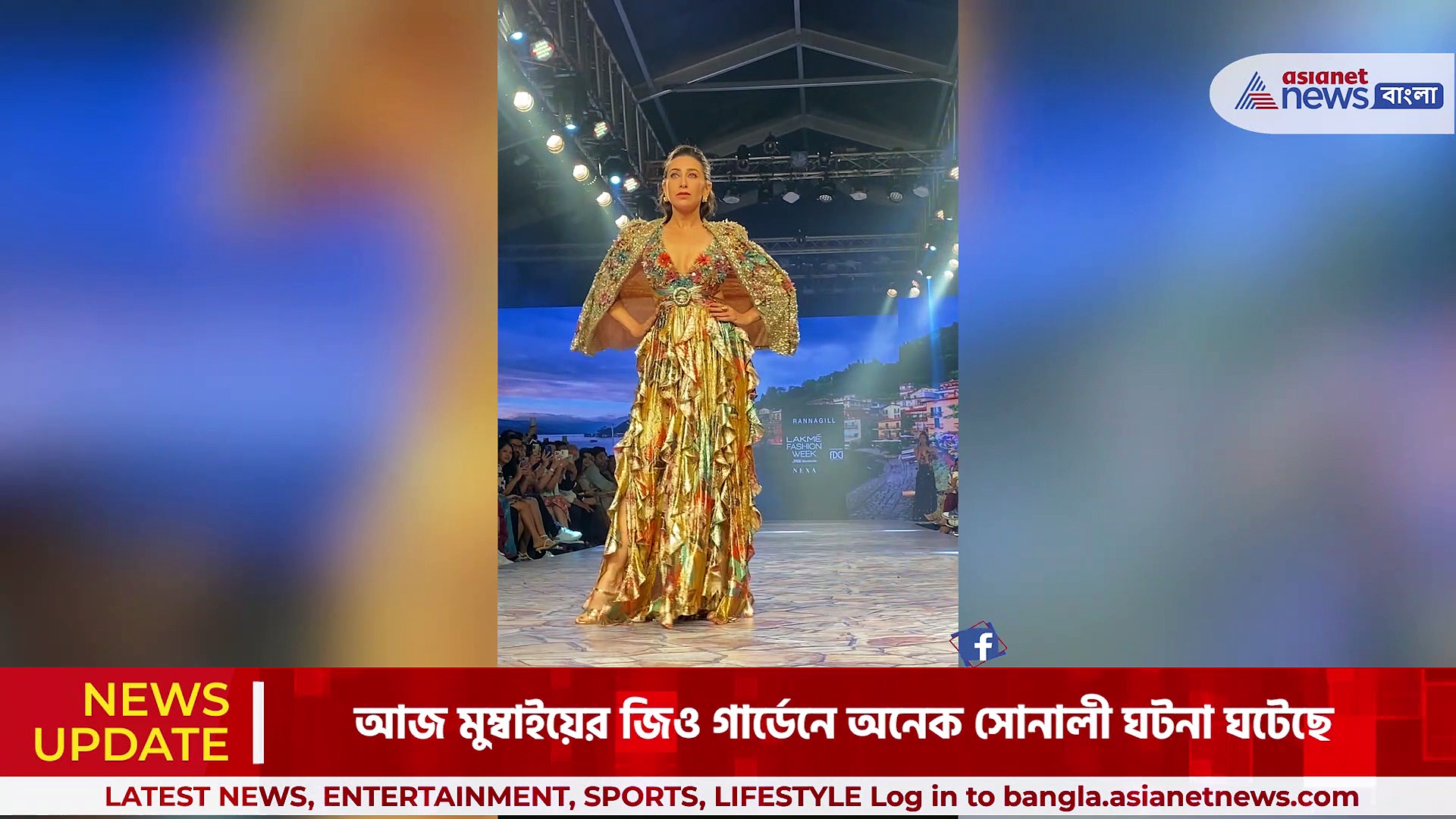 ল্যাকমে ফ্যাশন উইকের চতুর্থ দিনে ব়্যাম্প মাতালেন ফ্যাশনিস্তারা, নজর কাড়লেন করিশ্মা কাপুর, তামান্না ভাটিয়া