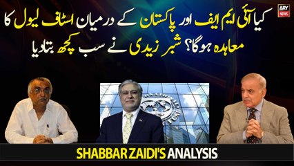 Will there be a staff level agreement between the IMF and Pakistan?