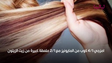 ماسكات للشعر المصبوغ