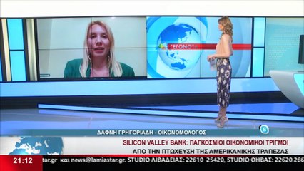 Η οικονομολόγος Δάφνη Γρηγοριάδη στο STAR