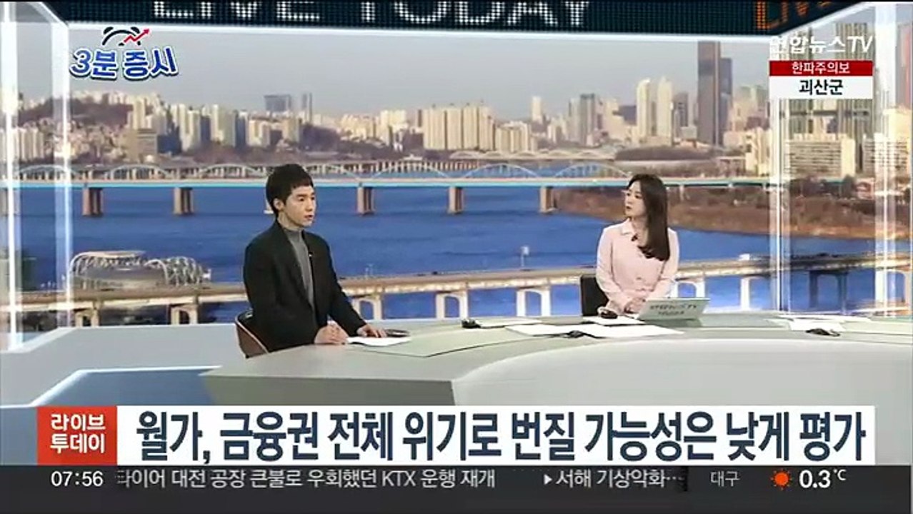 [3분증시] 뉴욕증시, SVB 은행 파산에 급락…나스닥 1.7%↓ 外