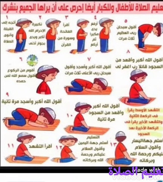 تعليم الصلاةللاطفال