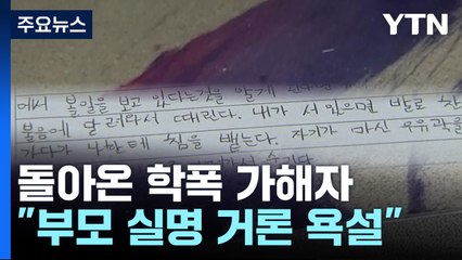 [뉴스라이더] 다시 마주친 학폭 가해자/ 보험은 'NO'?/'검정고무신' 작가 별세 / YTN
