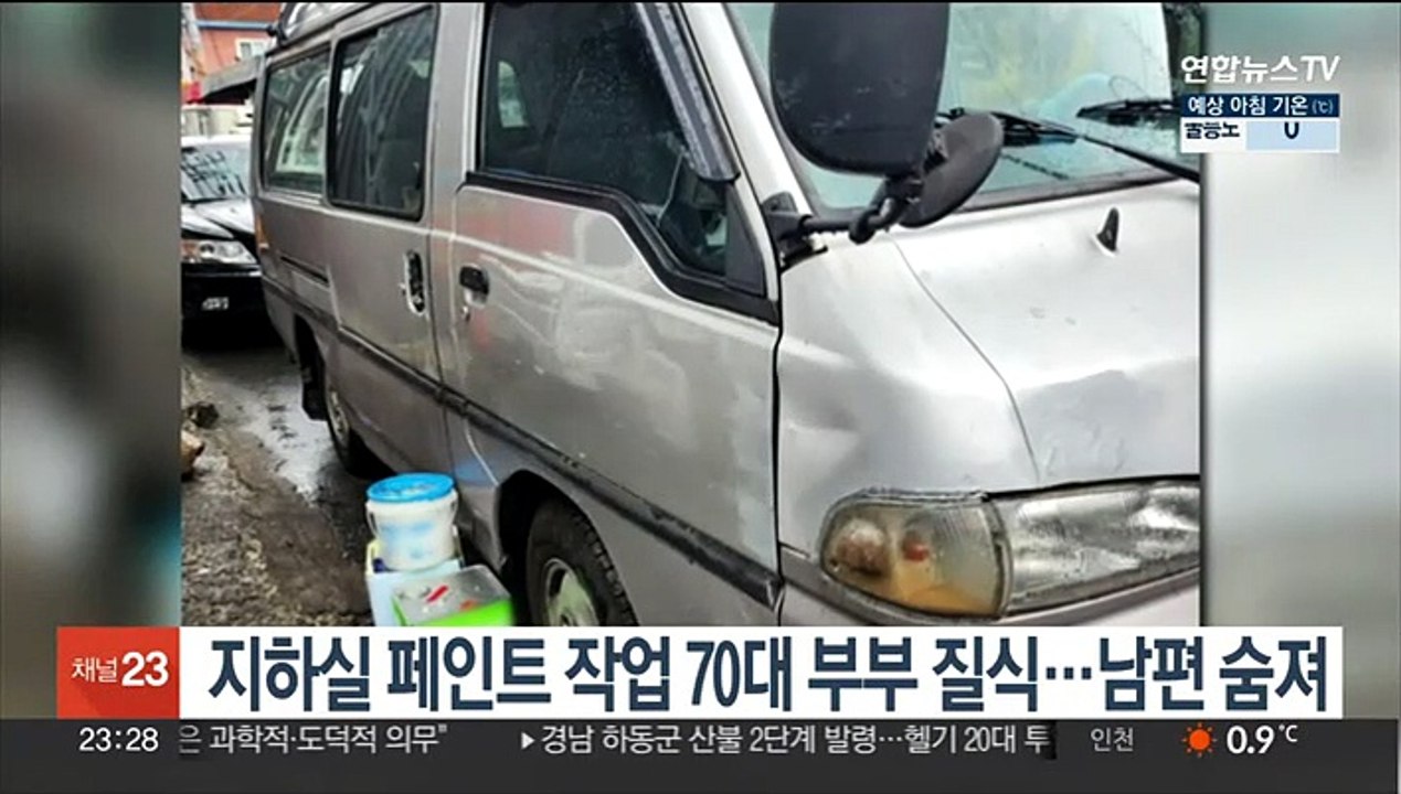 지하실 페인트 작업 70대 부부 질식…남편 숨져