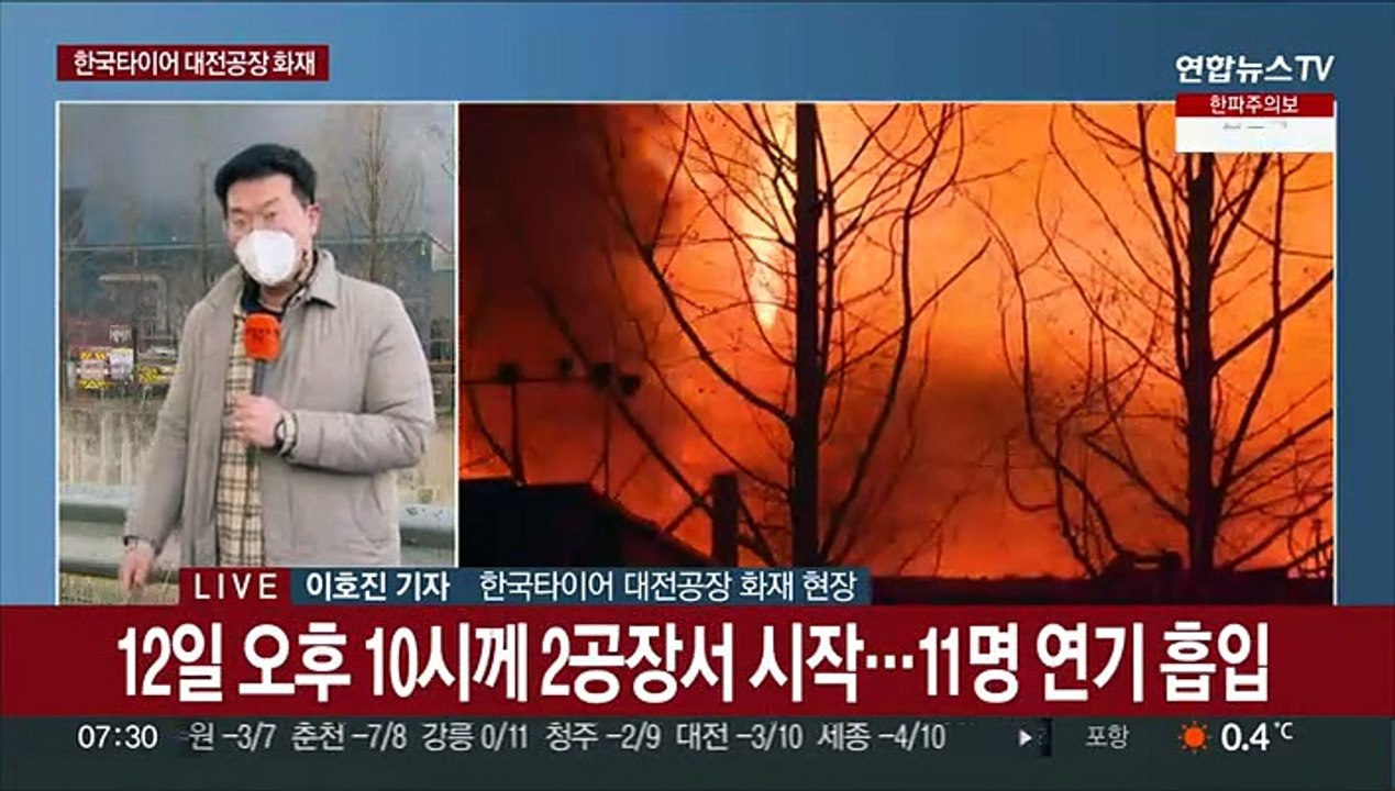 한국타이어 대전공장 화재…타이어 40만개 불에 타