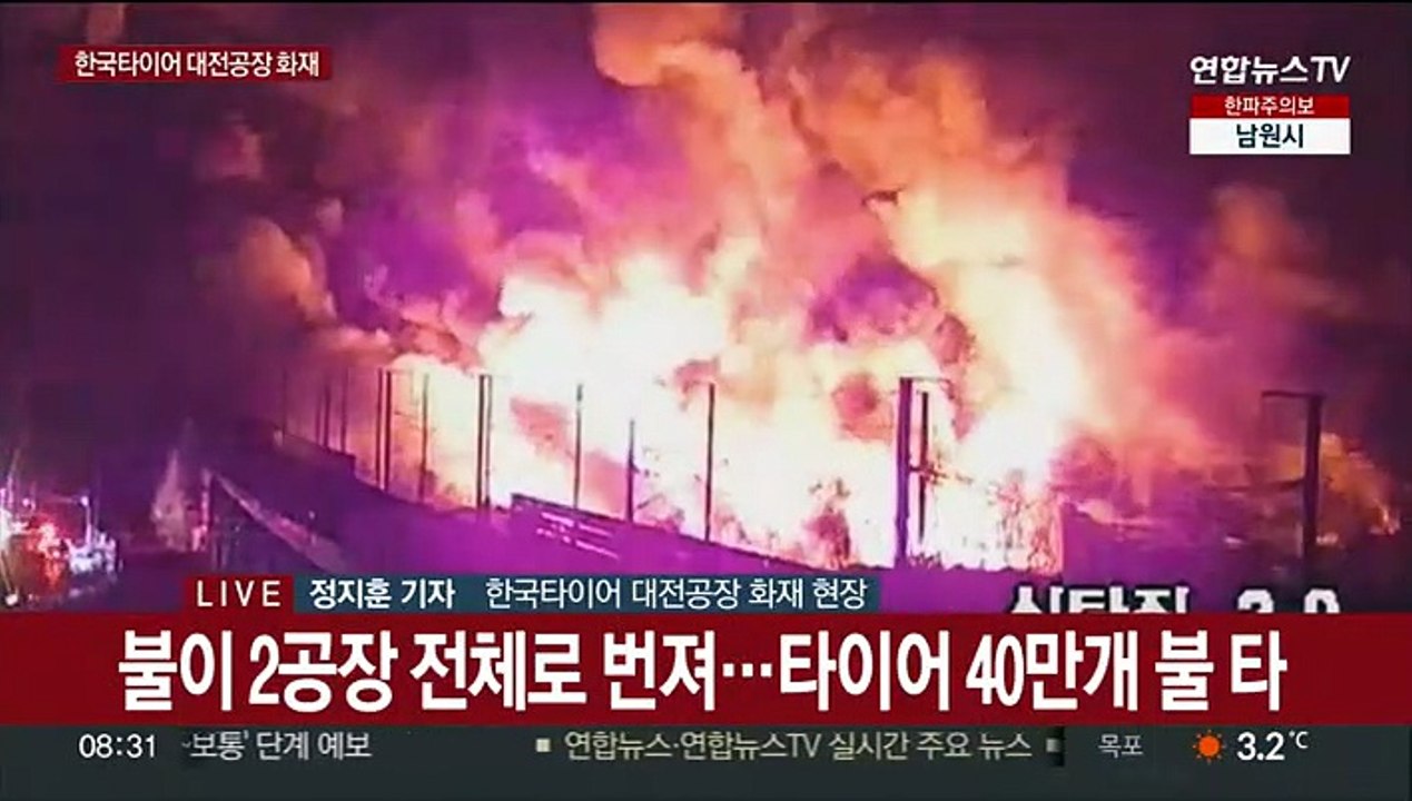한국타이어 대전공장 화재…타이어 40만개 불에 타